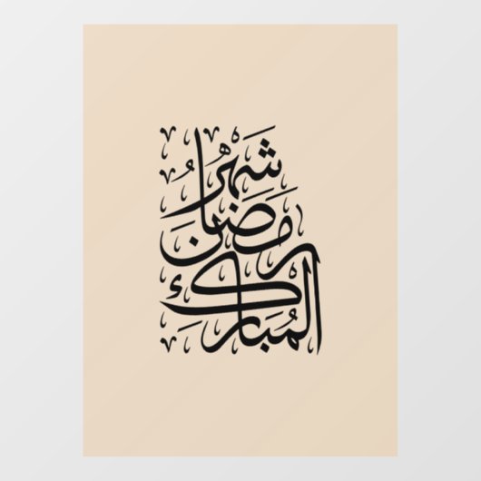 The Blessed Month of Ramadan Arabic Calligraphy Ar ウィンドウサイン (シート)
