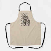 The Blessed Month of Ramadan Arabic Calligraphy Ar エプロン (正面)