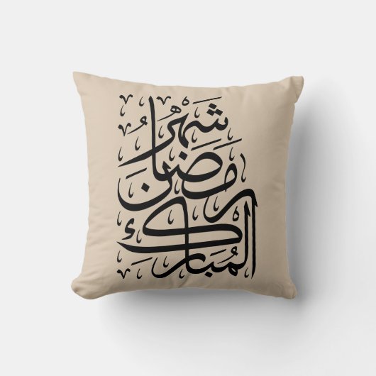 The Blessed Month of Ramadan Arabic Calligraphy Ar クッション (正面)