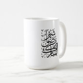 The Blessed Month of Ramadan Arabic Calligraphy Ar コーヒーマグカップ (正面右)
