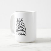The Blessed Month of Ramadan Arabic Calligraphy Ar コーヒーマグカップ (正面左)