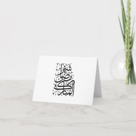 The Blessed Month of Ramadan Arabic Calligraphy Ar サンキューカード