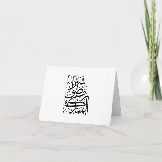 The Blessed Month of Ramadan Arabic Calligraphy Ar サンキューカード (正面)
