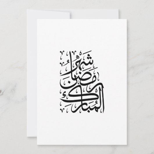 The Blessed Month of Ramadan Arabic Calligraphy Ar シーズンカード (正面)
