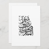 The Blessed Month of Ramadan Arabic Calligraphy Ar シーズンカード (正面/裏面)
