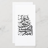 The Blessed Month of Ramadan Arabic Calligraphy Ar シーズンカード (正面/裏面)