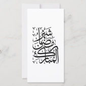 The Blessed Month of Ramadan Arabic Calligraphy Ar シーズンカード (正面)