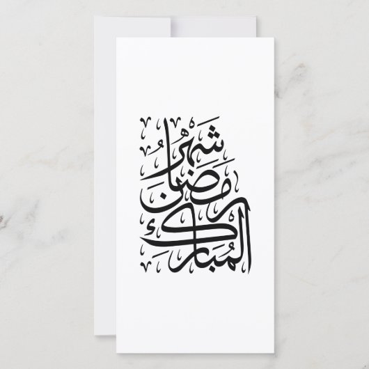The Blessed Month of Ramadan Arabic Calligraphy Ar シーズンカード (正面)