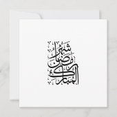 The Blessed Month of Ramadan Arabic Calligraphy Ar シーズンカード (正面)