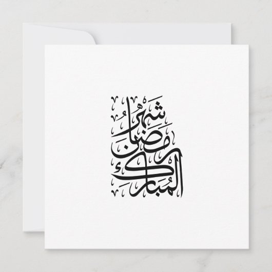 The Blessed Month of Ramadan Arabic Calligraphy Ar シーズンカード (正面)