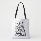 The Blessed Month of Ramadan Arabic Calligraphy Ar トートバッグ (正面)