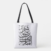 The Blessed Month of Ramadan Arabic Calligraphy Ar トートバッグ (裏面)