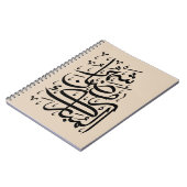 The Blessed Month of Ramadan Arabic Calligraphy Ar ノートブック (左側)