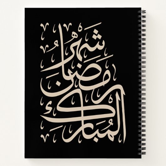 The Blessed Month of Ramadan Arabic Calligraphy Ar ノートブック (裏面)