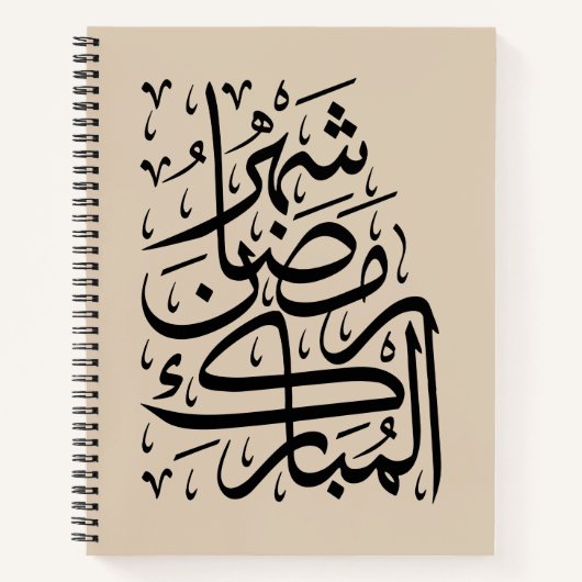 The Blessed Month of Ramadan Arabic Calligraphy Ar ノートブック (正面)