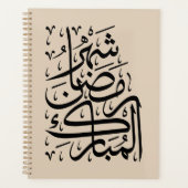 The Blessed Month of Ramadan Arabic Calligraphy Ar プランナー手帳 (正面)