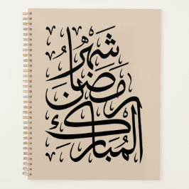 The Blessed Month of Ramadan Arabic Calligraphy Ar プランナー手帳