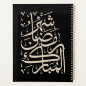 The Blessed Month of Ramadan Arabic Calligraphy Ar プランナー手帳 (裏面)
