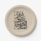 The Blessed Month of Ramadan Arabic Calligraphy Ar ペーパープレート (正面)