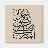 The Blessed Month of Ramadan Arabic Calligraphy Ar マグネット (正面)
