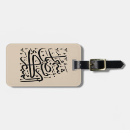 The Blessed Month of Ramadan Arabic Calligraphy Ar ラゲッジタグ