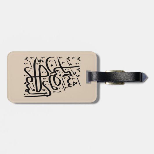 The Blessed Month of Ramadan Arabic Calligraphy Ar ラゲッジタグ (裏面横)