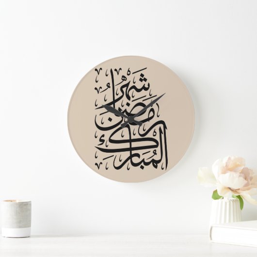 The Blessed Month of Ramadan Arabic Calligraphy Ar ラージ壁時計 (ホーム)