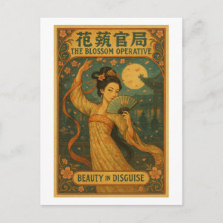 The Blossom Operative Retro Art – 中国のスパイ  ポストカード