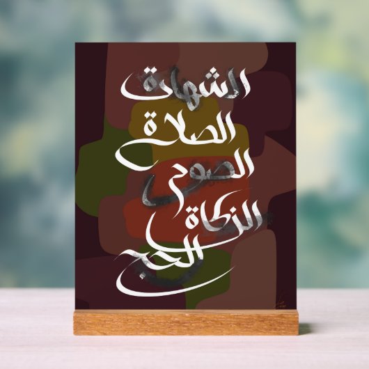 The Five Pillars of Islam アクリルサイン (ニュートラル)