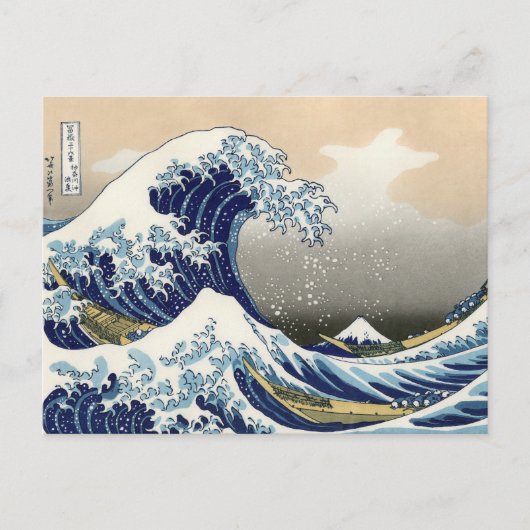 The Great Wave of Kanagawa - Katsushika Hokusai ポストカード (正面)