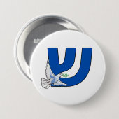 The Hebrew Letter Shin (ש) Shalom 缶バッジ (正面&裏面)