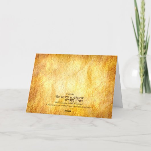 The Name of God in Hebrew カード (裏面)