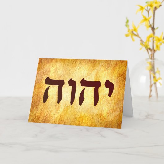 The Name of God in Hebrew カード (黄色い花)