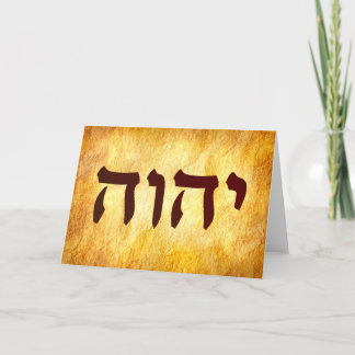 The Name of God in Hebrew カード