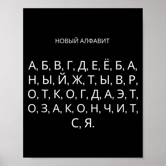 The New Russian Alphabet Funny Udssr  ポスター (正面)
