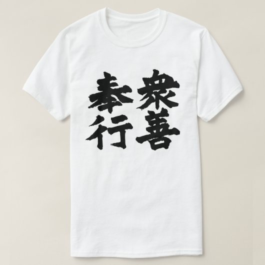 The One Who Stands Before the Crowd Tシャツ (デザイン正面)