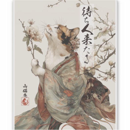 "The One Will Come" Japanese Cat Art Sticker シール (正面)