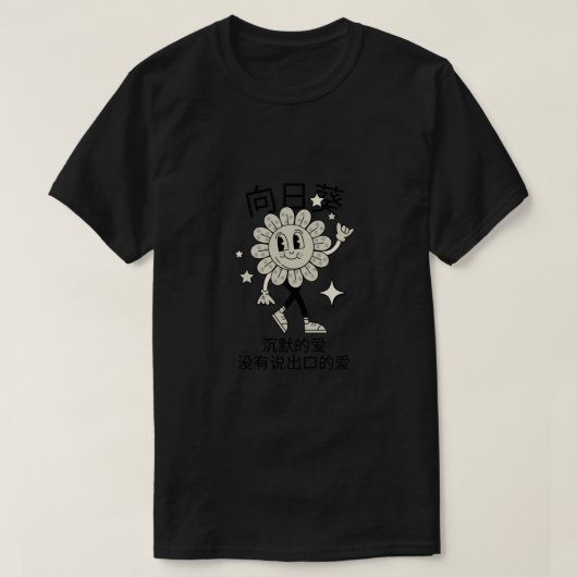 The Secret Voice of the Sunflower Tシャツ (デザイン正面)