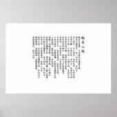 the sutra(hannya shingyo)Japan ポスター (正面)