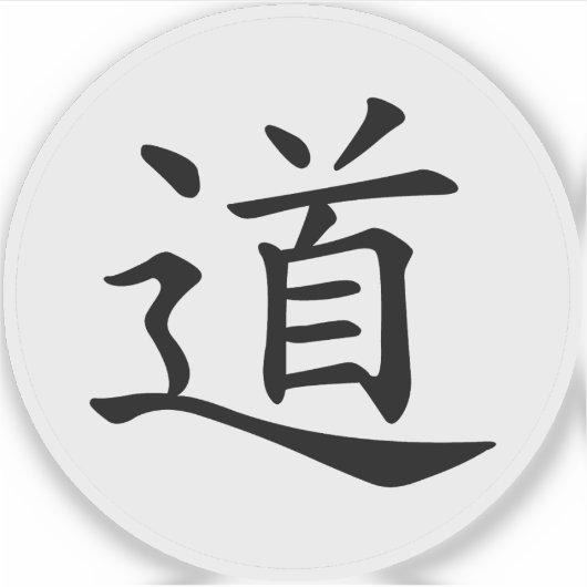 The Tao or Dao Symbol (black on white) シール (正面)