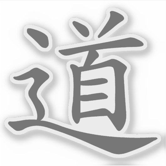The Tao or Dao Symbol (grey) シール (正面)