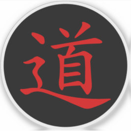 The Tao or Dao Symbol (red on black) シール