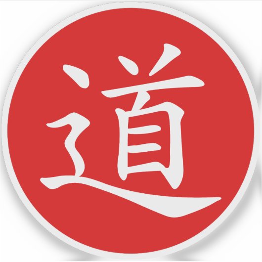 The Tao or Dao Symbol (white on red) シール (正面)