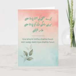 There Ishq Ki Inteha - Allama Iqbal詩的カード シーズンカード