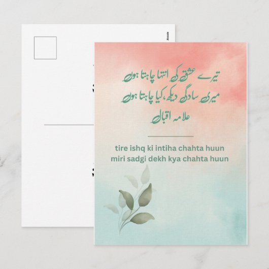 There Ishq Ki Inteha - Allama Iqbal詩的カード シーズンポストカード (正面/裏面)