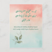 There Ishq Ki Inteha - Allama Iqbal詩的カード シーズンポストカード (正面)