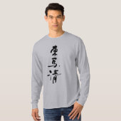 THOMAS-Your name in Japanese Kanji Character Tシャツ (正面フル)