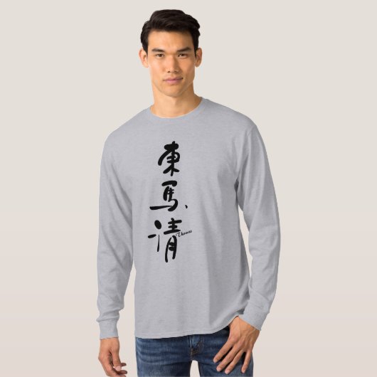 THOMAS-Your name in Japanese Kanji Character Tシャツ (正面フル)