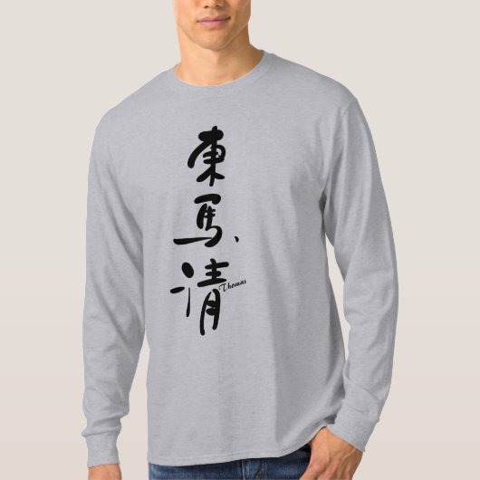 THOMAS-Your name in Japanese Kanji Character Tシャツ (正面)