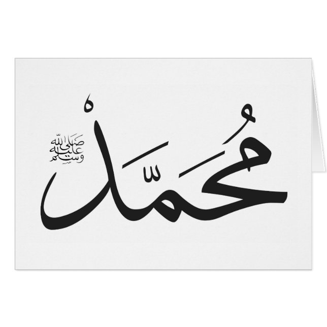 ThuluthのSalat句のMuhammedの名前 (正面横)